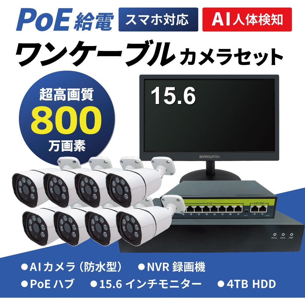 SEC-N-8AIK-16L-4T 4K(800万画素)人検知AI付きPoEタイプNVR防犯カメラ