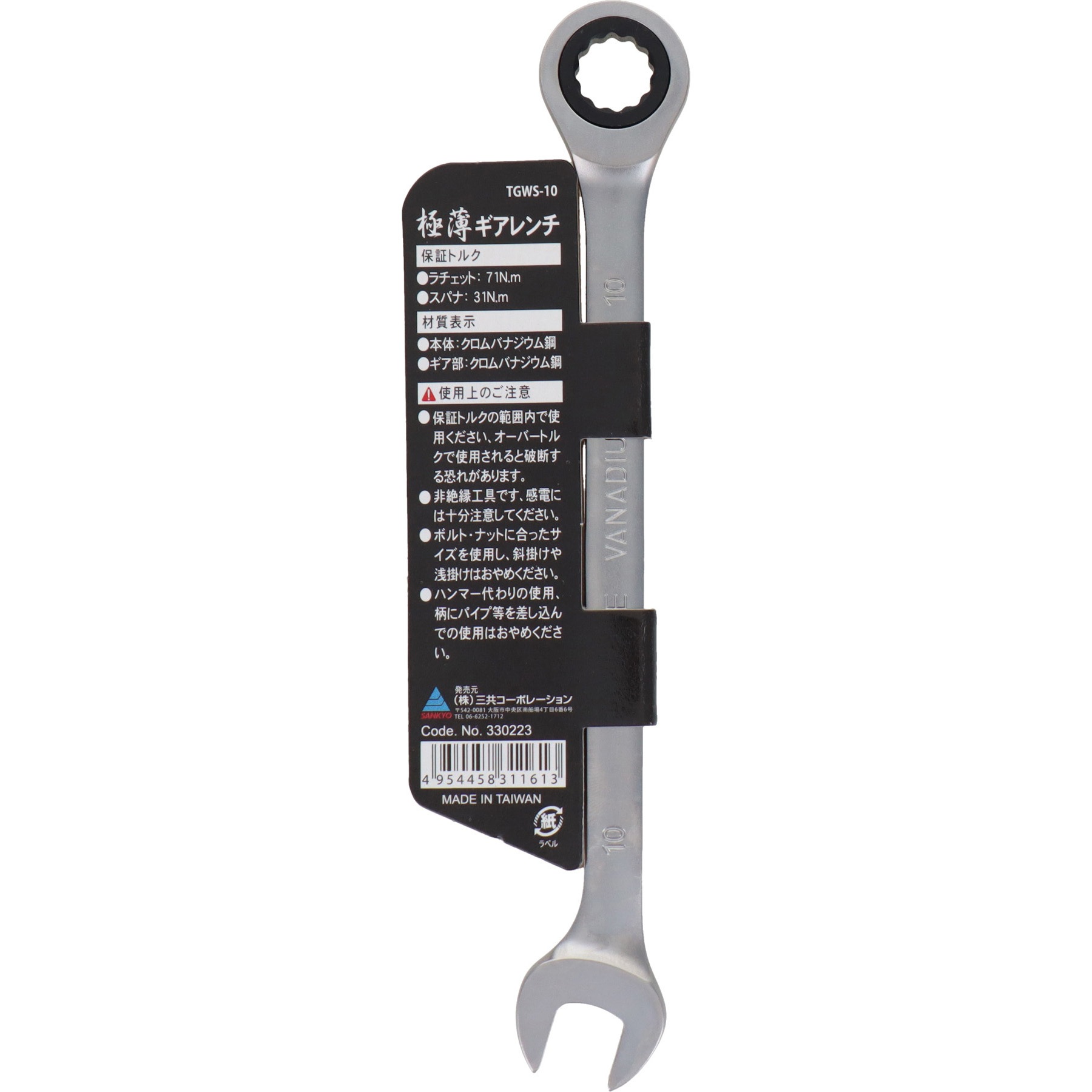 TGWS-10 極薄ギアレンチ trad 全長135mm TGWS-10 【通販モノタロウ】