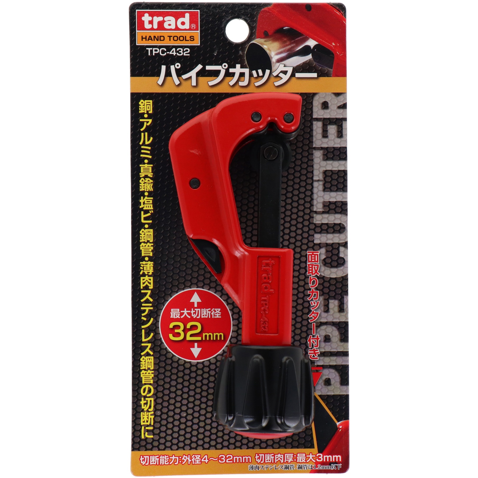 TPC-432 TRAD パイプカッター 1個 trad 【通販モノタロウ】