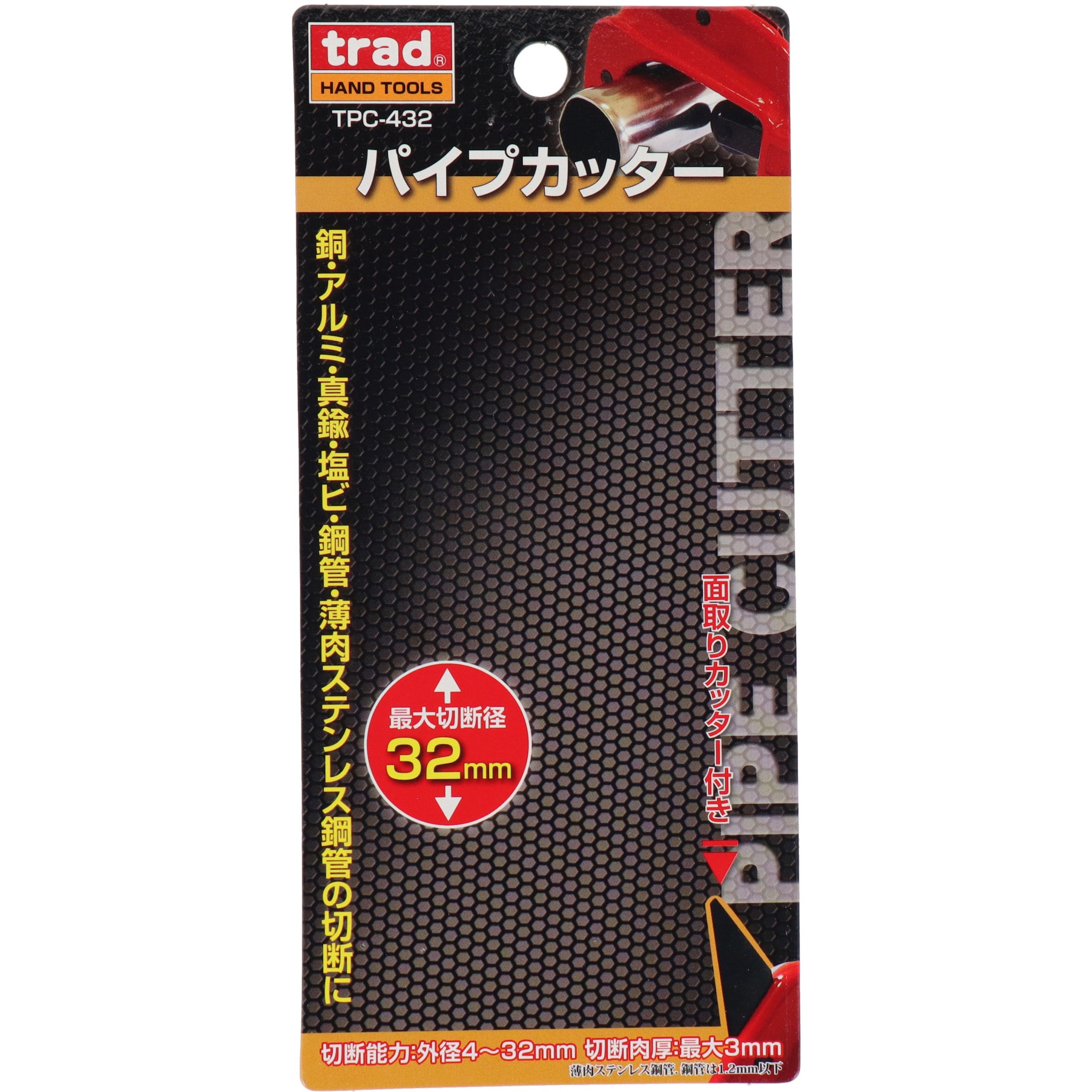 TPC-432 TRAD パイプカッター 1個 trad 【通販モノタロウ】