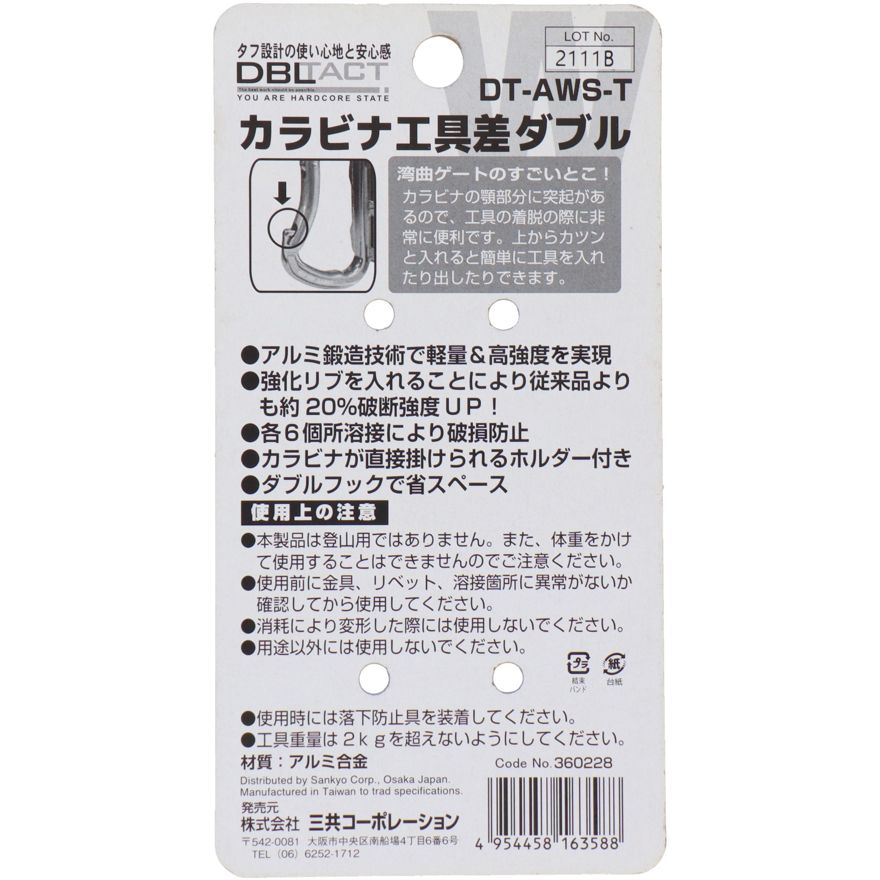 DT-AWS-T DBLTACTアルミツールフック ダブル 1個 DBLTACT 【通販 