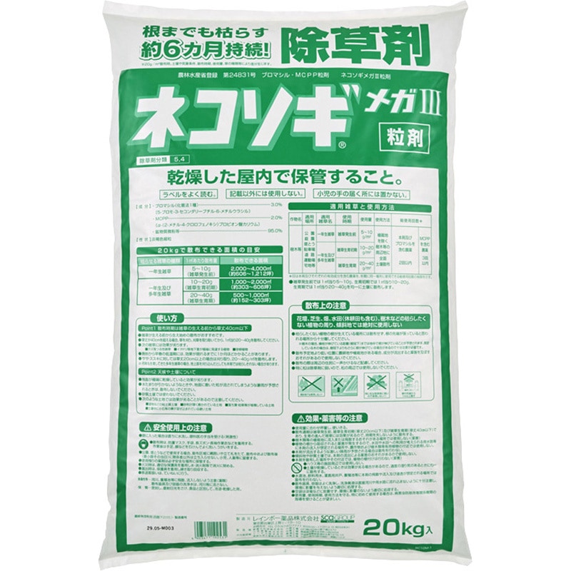ネコソギメガⅢ粒剤 1袋(20kg) レインボー薬品 【通販モノタロウ】