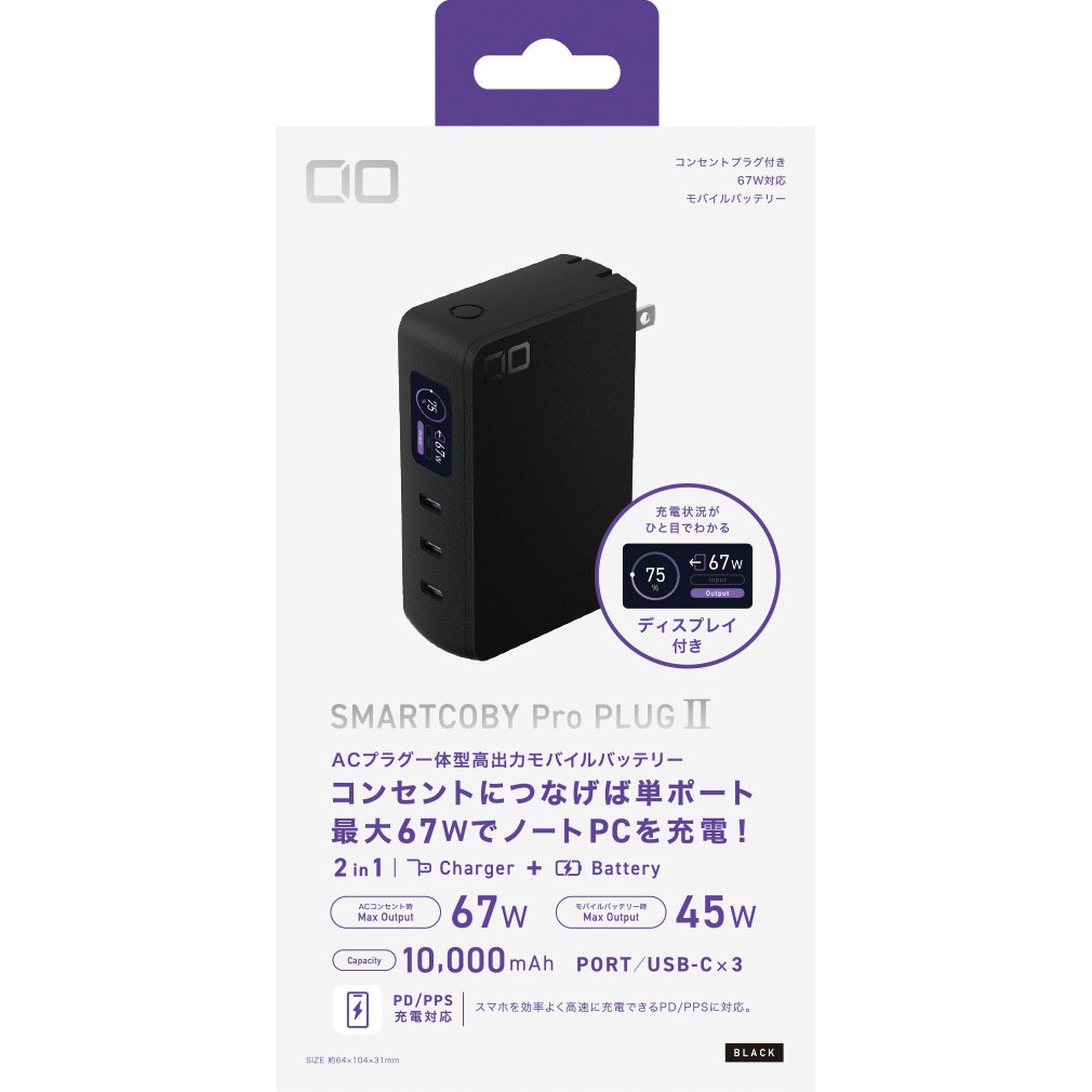 CIO-MB67W3C-10K-P2-B SMARTCOBY PRO PLUG II ブラック 1個 CIO 【通販モノタロウ】