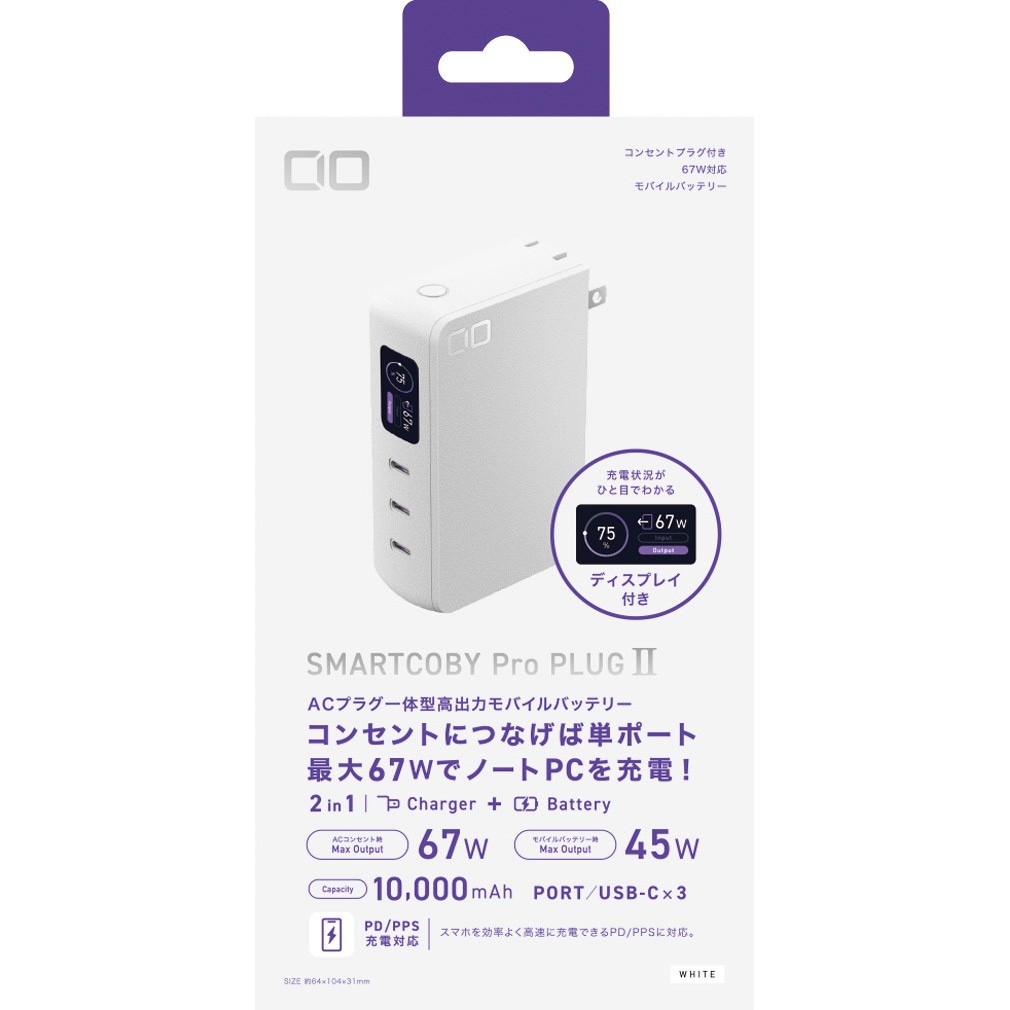 CIO-MB67W3C-10K-P2-W SMARTCOBY PRO PLUG II ホワイト 1個 CIO 【通販モノタロウ】