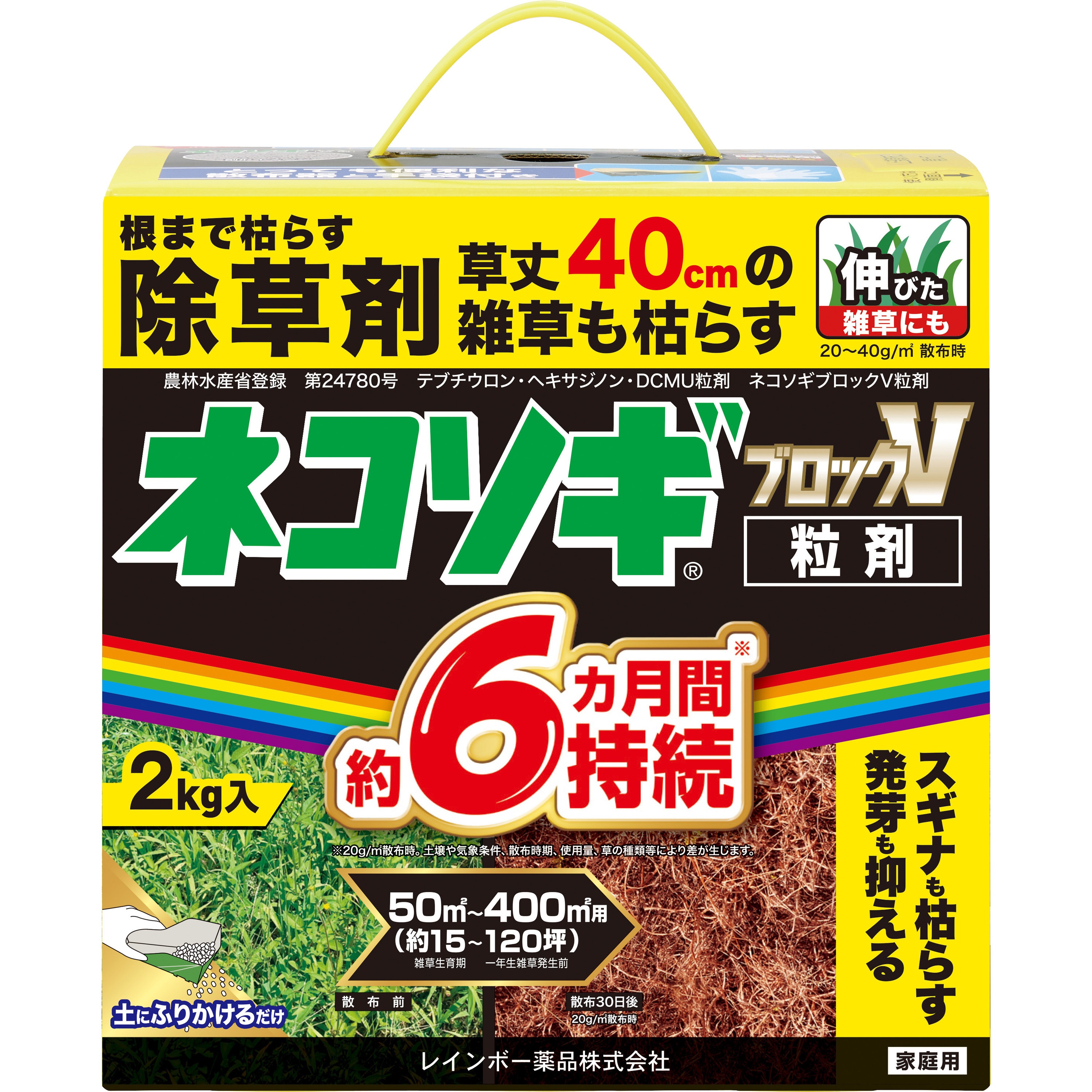ネコソギ  2個 除草剤 ネコソギパワー 2粒剤 800g : コメリドットコム