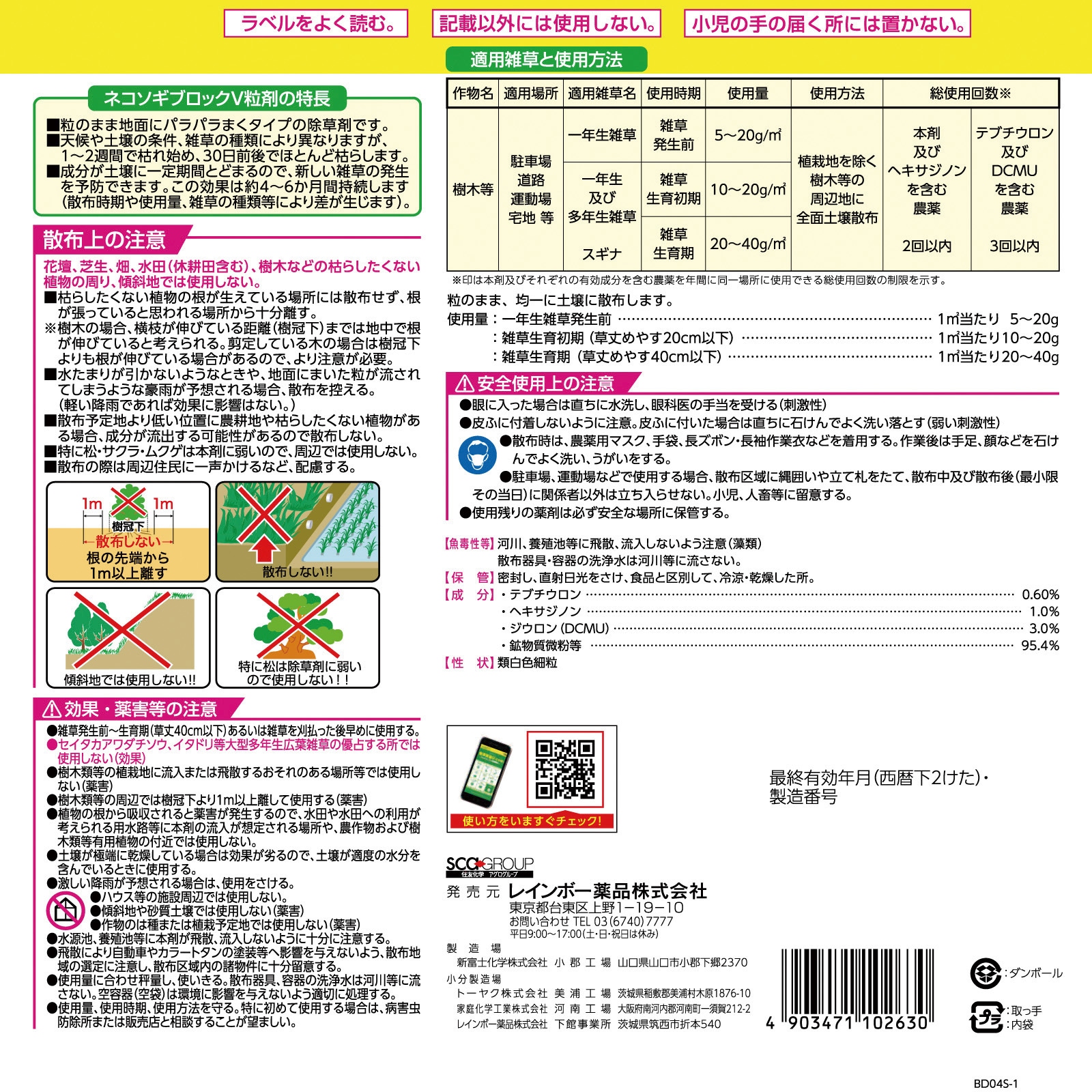 3kg ネコソギブロックV粒剤 1箱(3kg) レインボー薬品 【通販モノタロウ】