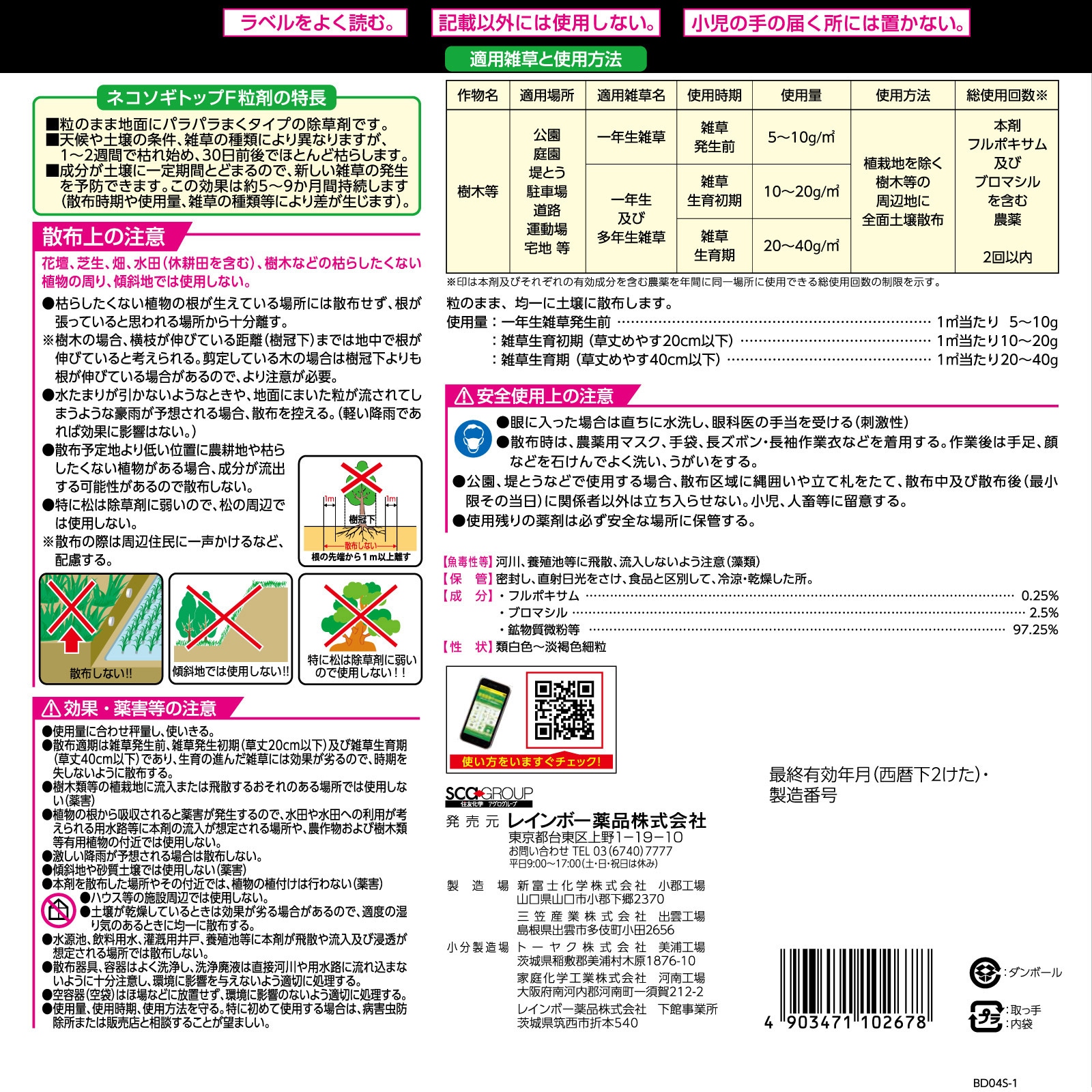 ネコソギ メガⅡ顆粒 7㌔ ネコソギトップF粒剤 | 商品