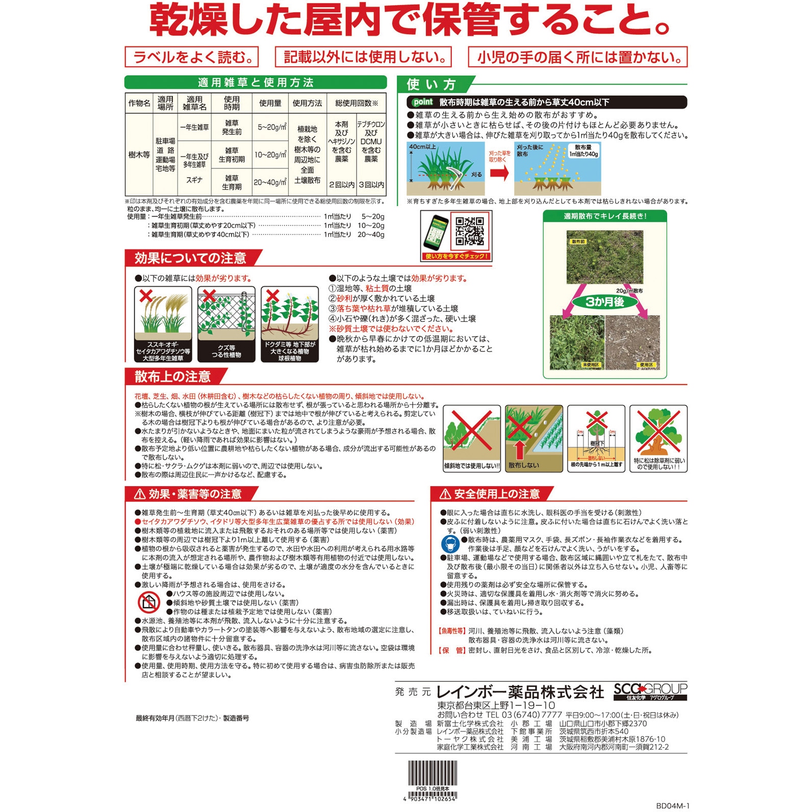 10kg ネコソギブロックV粒剤 1袋(10kg) レインボー薬品 【通販モノタロウ】