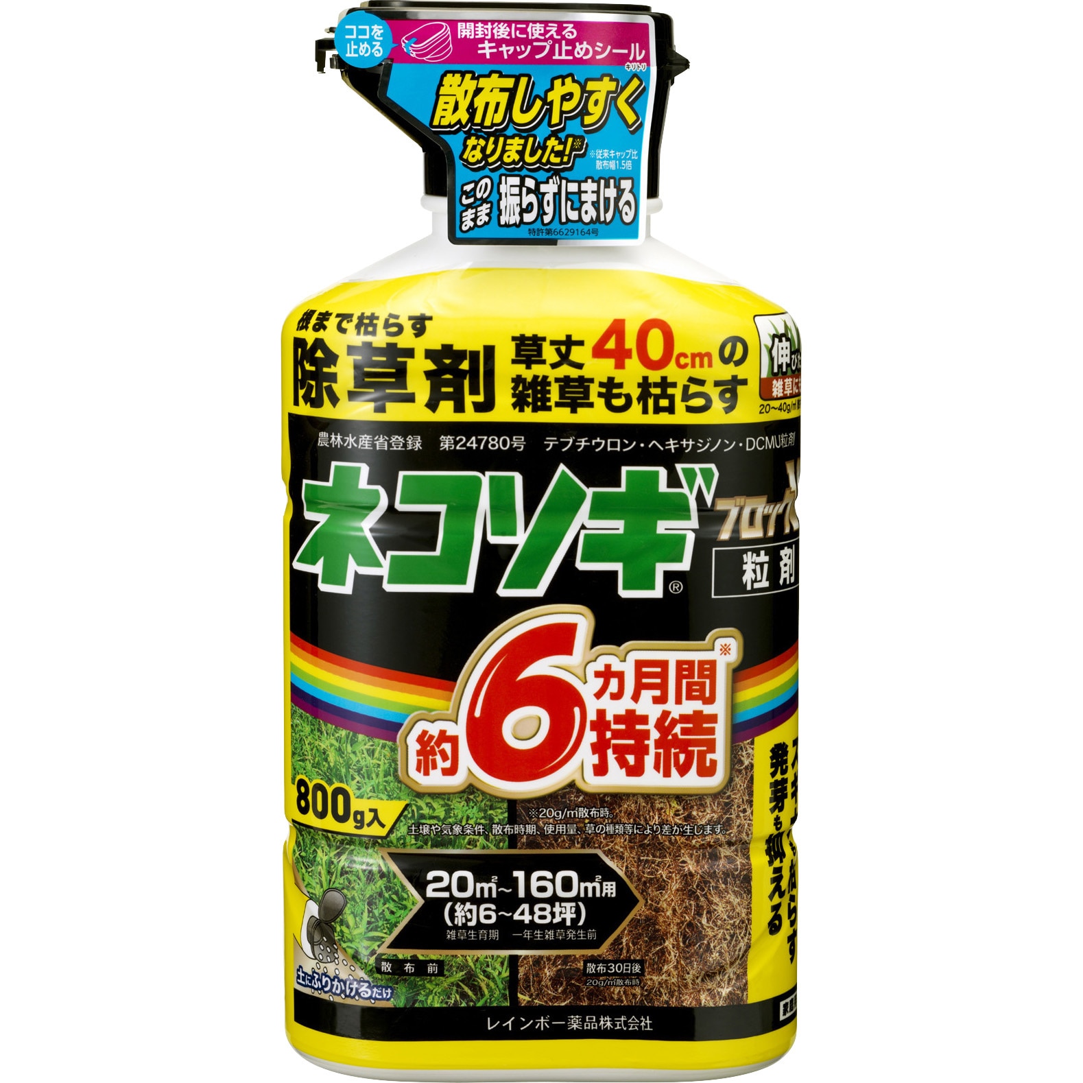 800g ネコソギブロックV粒剤 1個(800g) レインボー薬品 【通販モノタロウ】