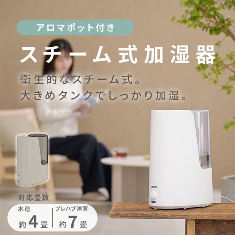 KS1-B25(G) スチーム式加湿器 1台 YAMAZEN(山善) 【通販モノタロウ】