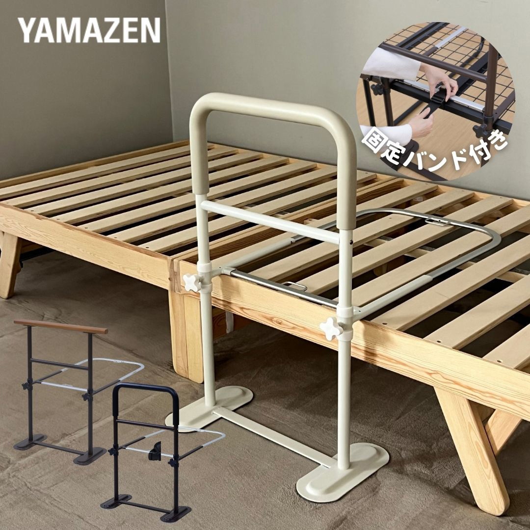 KTB-7311(WH) ベッドガード つかまり立ちサポート YAMAZEN(山善