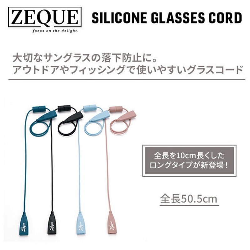 AS-082 マグネット式 ロングシリコングラスコード 眼鏡ストラップ