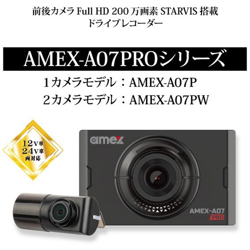 AMEX-A07PW ドライブレコーダー 1個 amex 【通販モノタロウ】