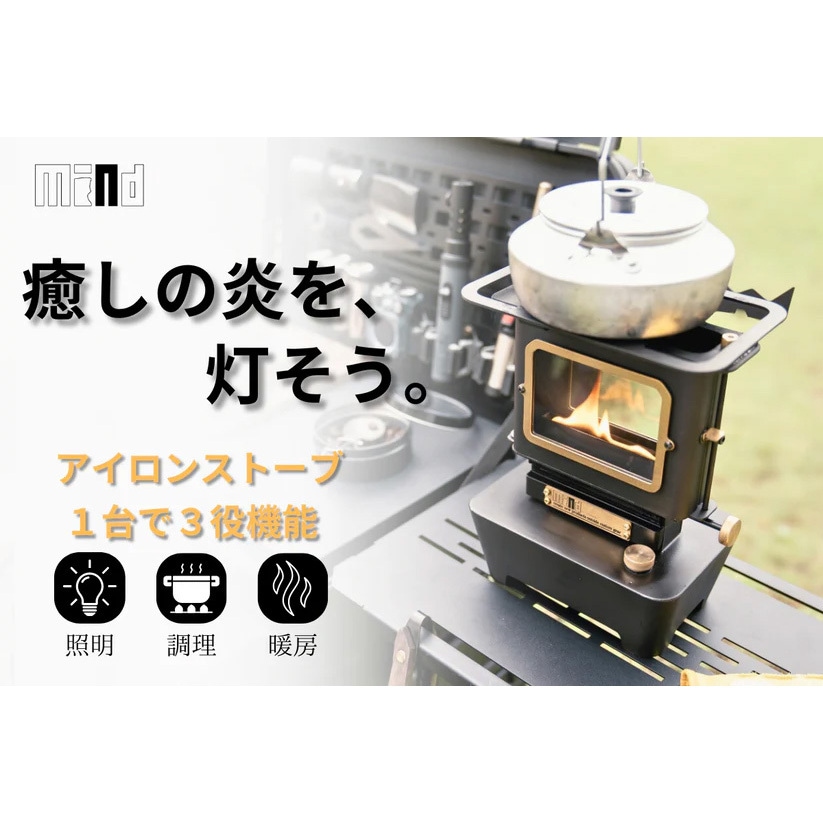 6-IRON STOVE IRON STOVE MIND 幅182mm奥行115mm高さ230mm - 【通販