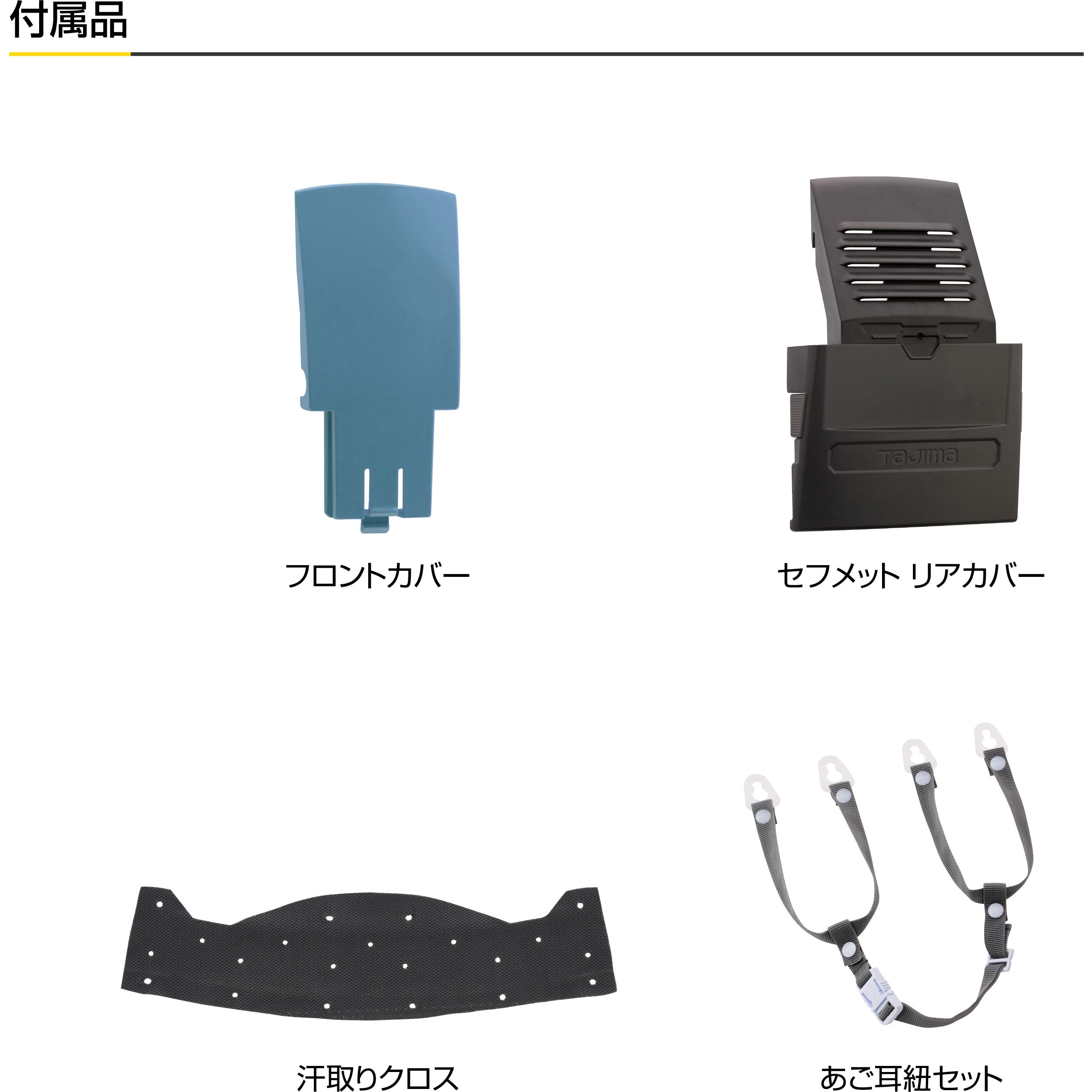 HSEACSB セフメット(セフ取付溝付ヘルメット) タジマツール(TJM