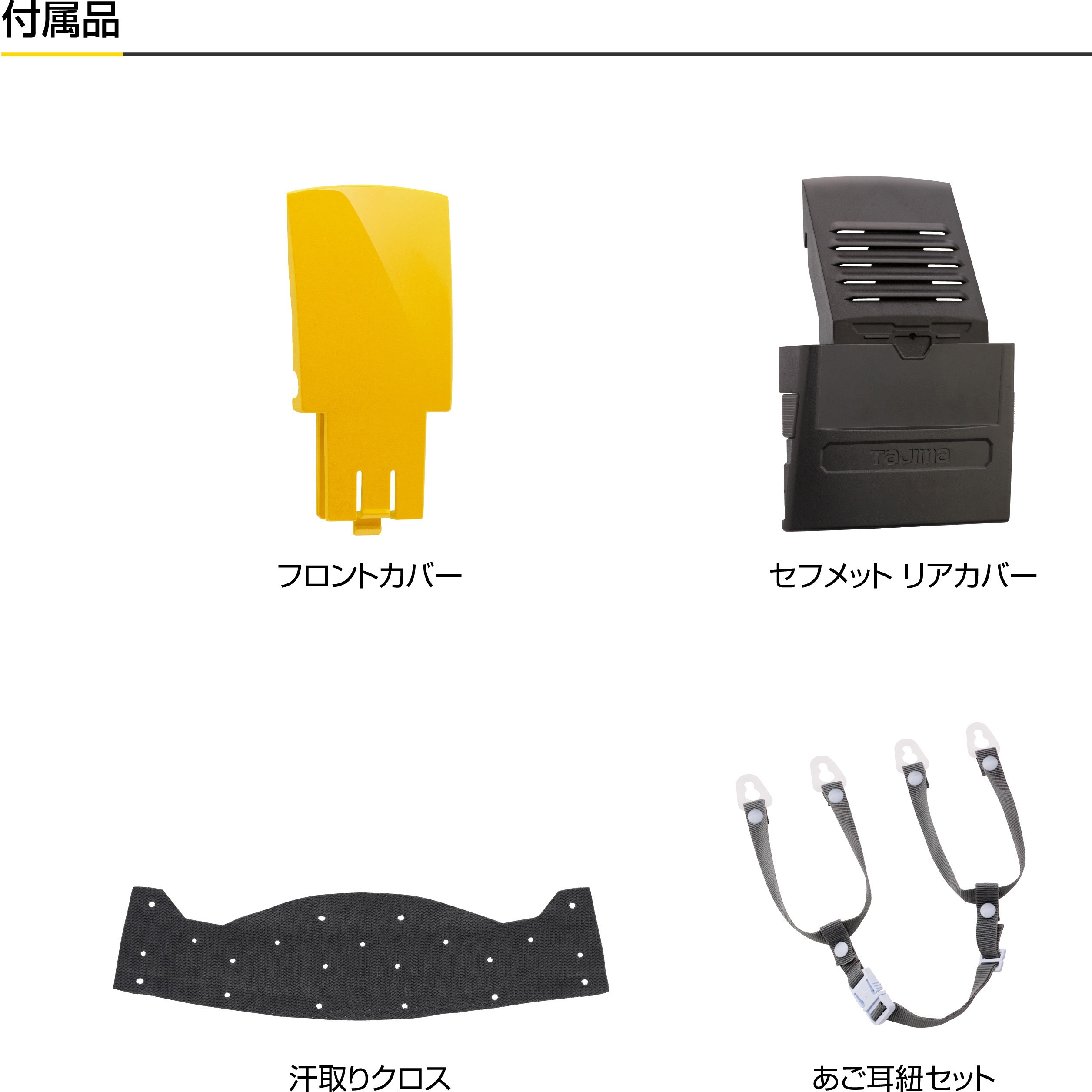 HSYCSB セフメット(セフ取付溝付ヘルメット) タジマツール(TJMデザイン
