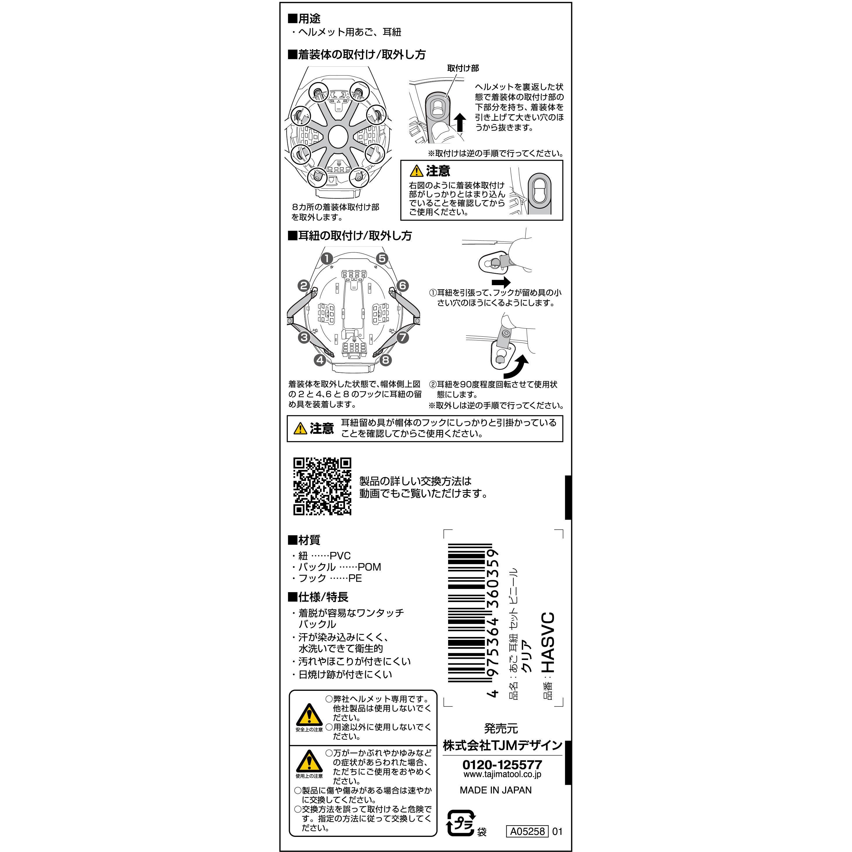 HASVC ヘルメット用あご耳紐セット ビニール タジマツール(TJMデザイン