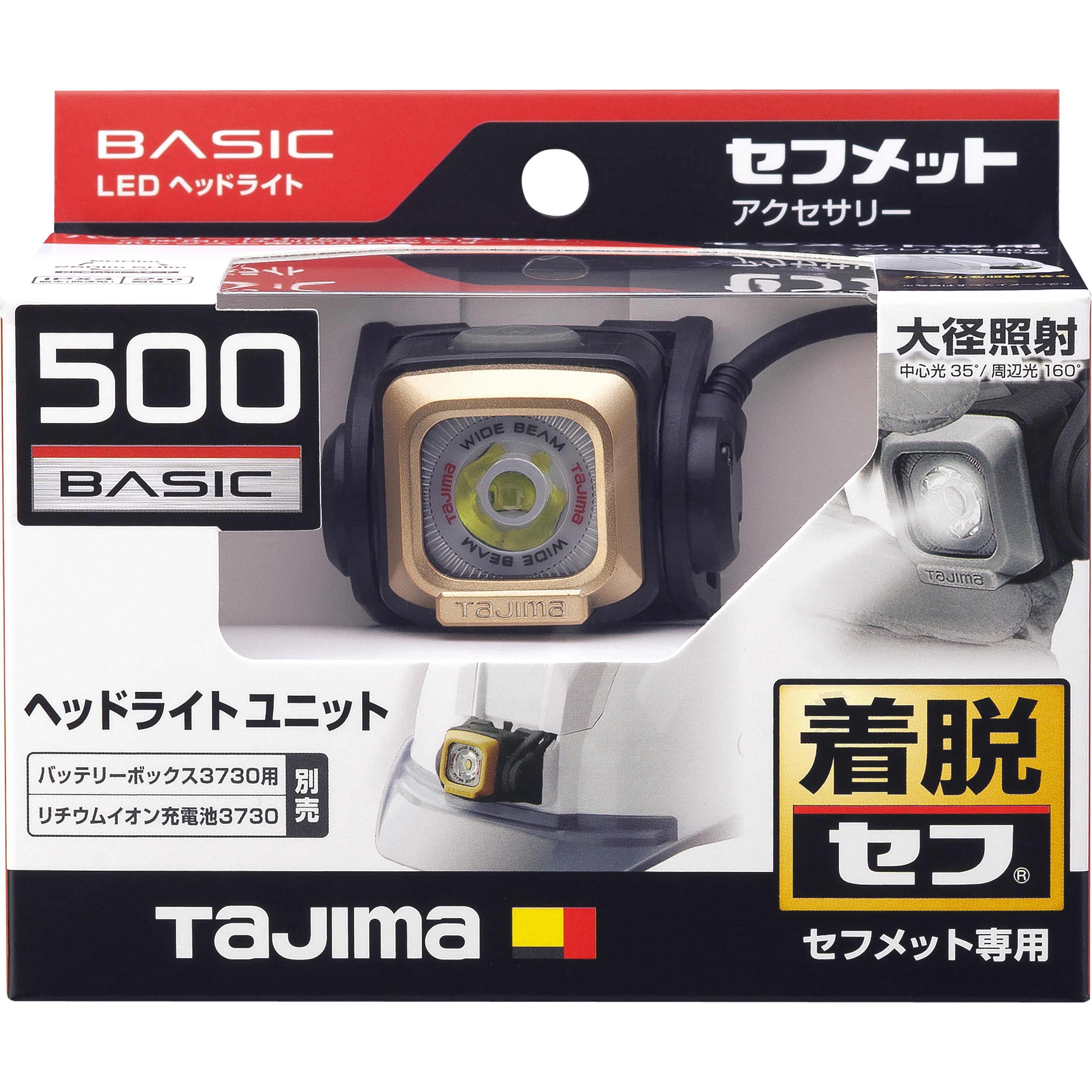 HANS5 セフメット用ヘッドライトED 500lm 大径照射ユニット タジマ