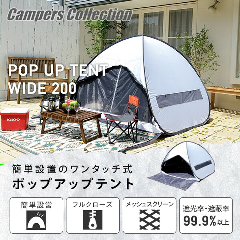 ワンタッチ式ポップアップテント フルクローズ YAMAZEN(山善