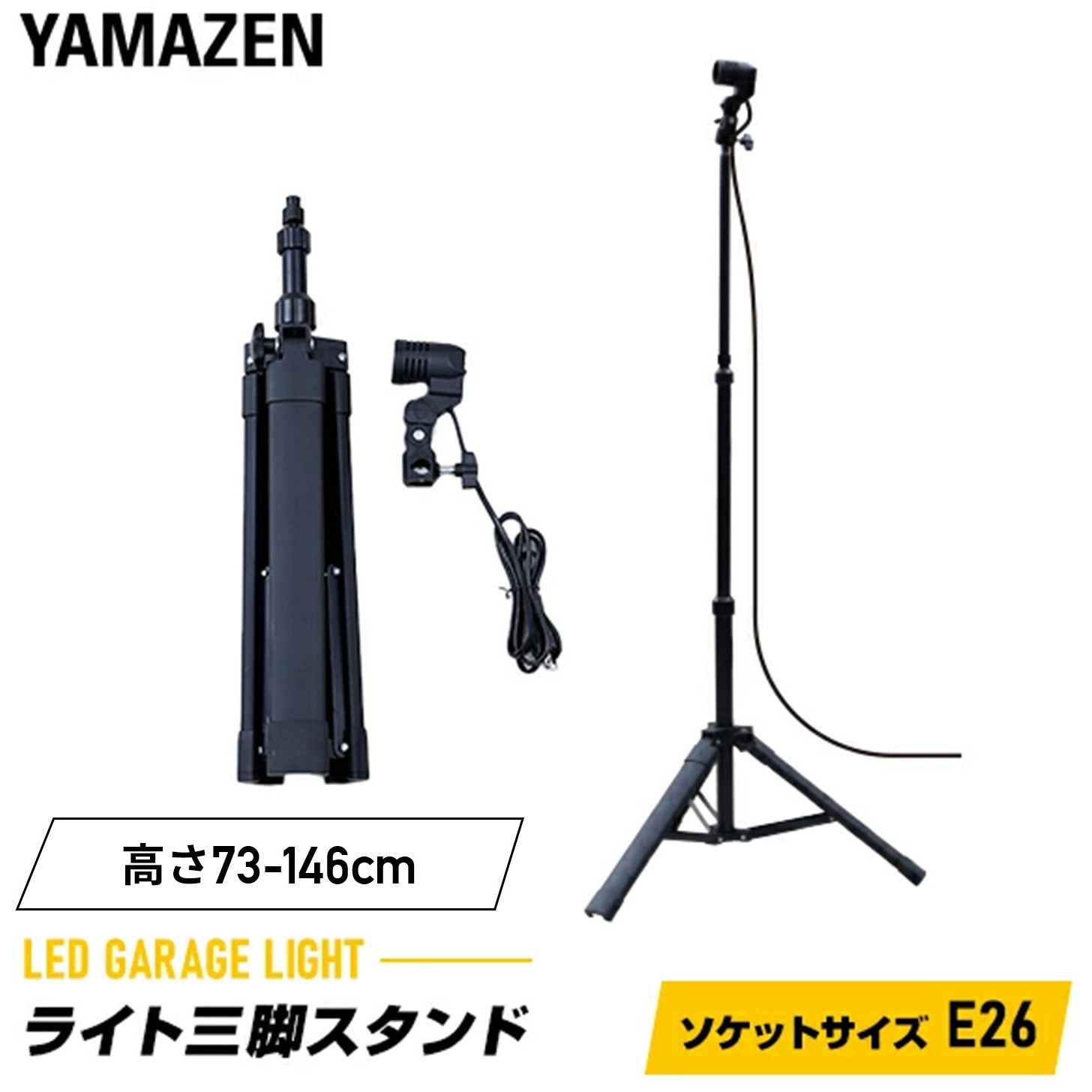 SSG-70B LEDガレージライト YAMAZEN(山善) コード長さ1.7m - 【通販