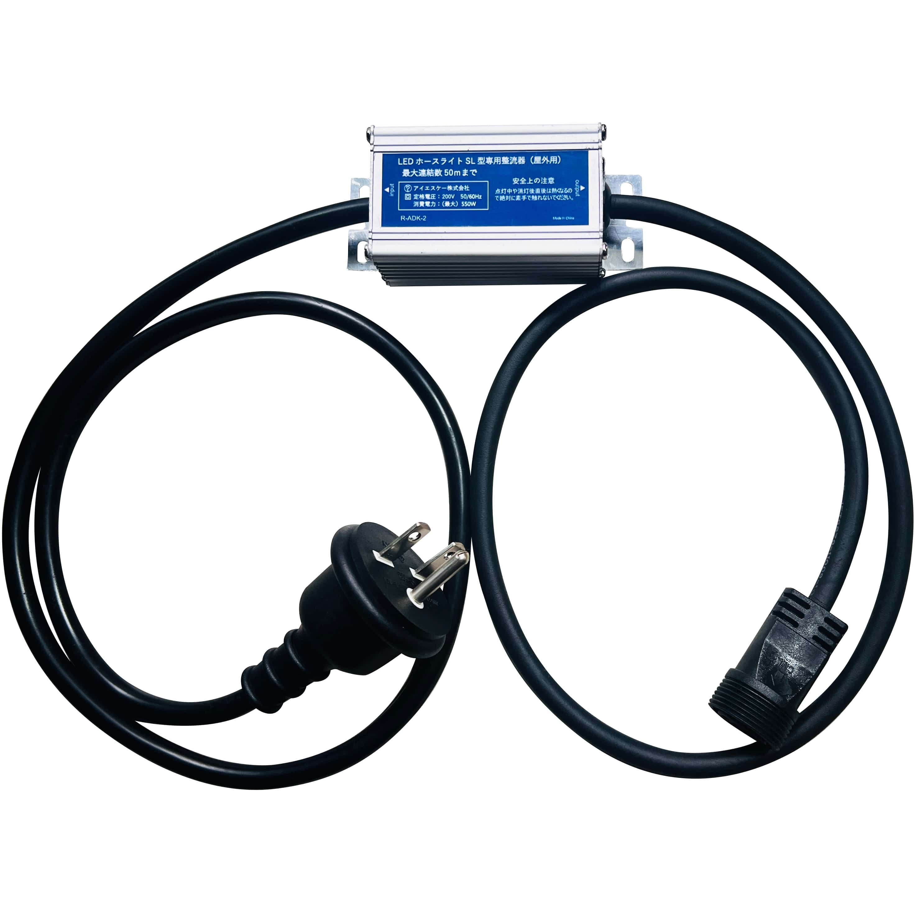 R-ADK-2(200V) 電源・整流器 NEWホースライト2 LED用電源・整流器 1本
