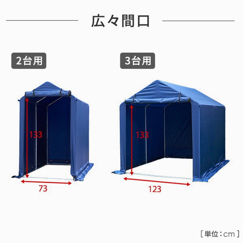サイクルハウス 3台用 耐水圧2000mm YKSH-3(NV) Amazon
