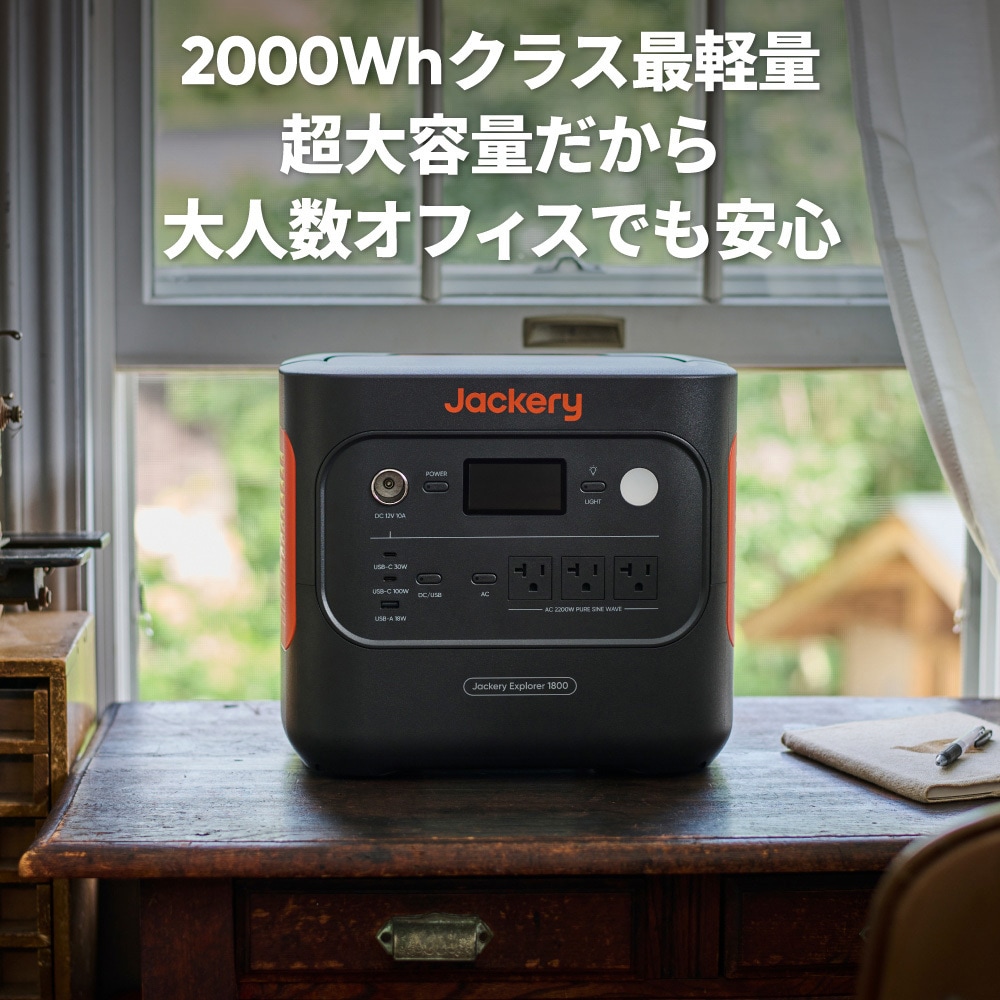 JE-1800A ポータブル電源1800(容量1872Wh/定格出力2200W) 1台 Jackery
