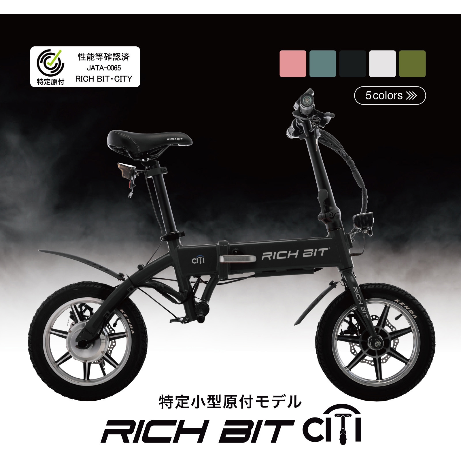 週末特価！新品未使用品！ RICHBIT CITY スノーホワイト 翌営業日発送】RICHBIT CITY（スノーホワイト）電動バイク 特定