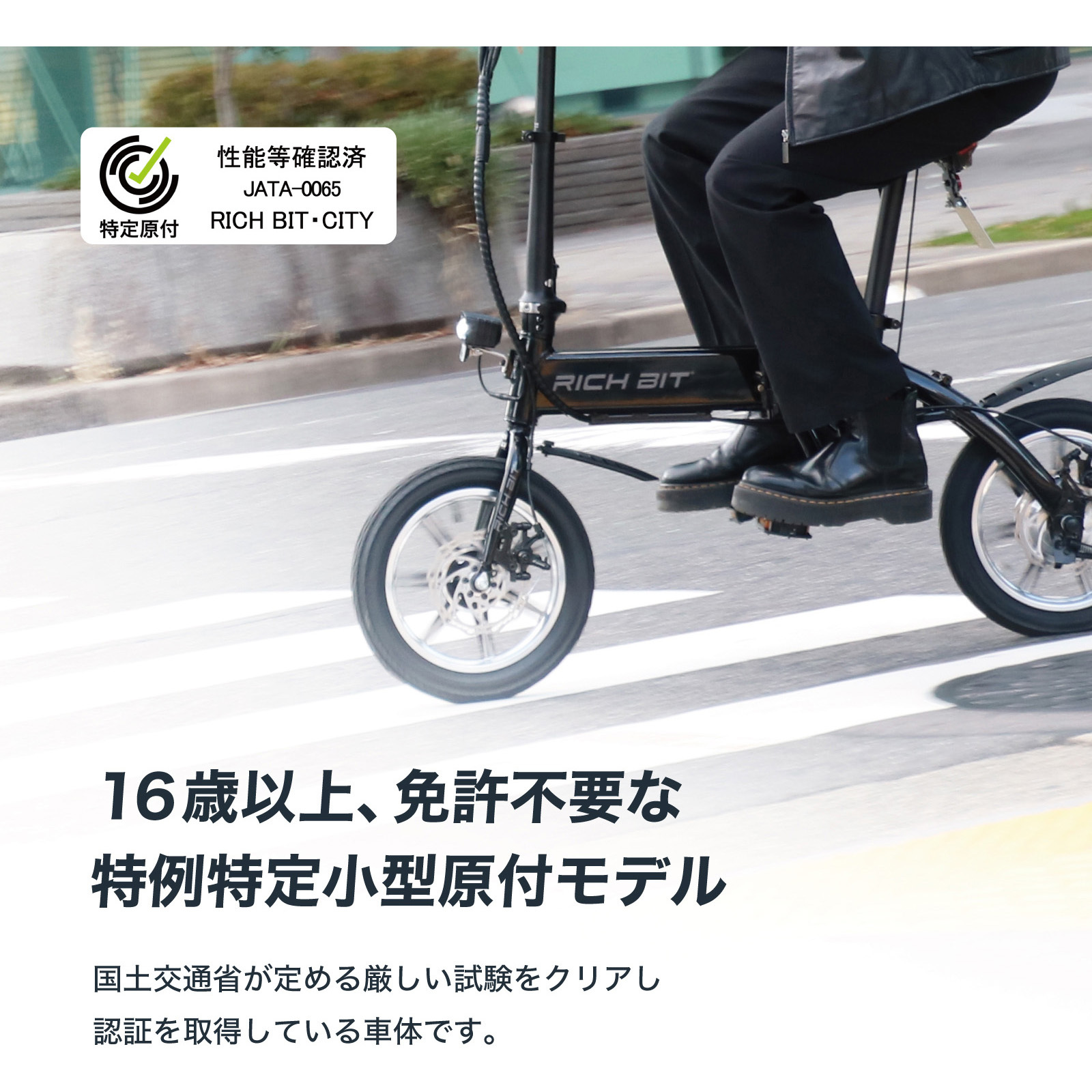週末特価！新品未使用品！ RICHBIT CITY スノーホワイト 翌営業日発送】RICHBIT CITY（スノーホワイト）電動バイク 特定