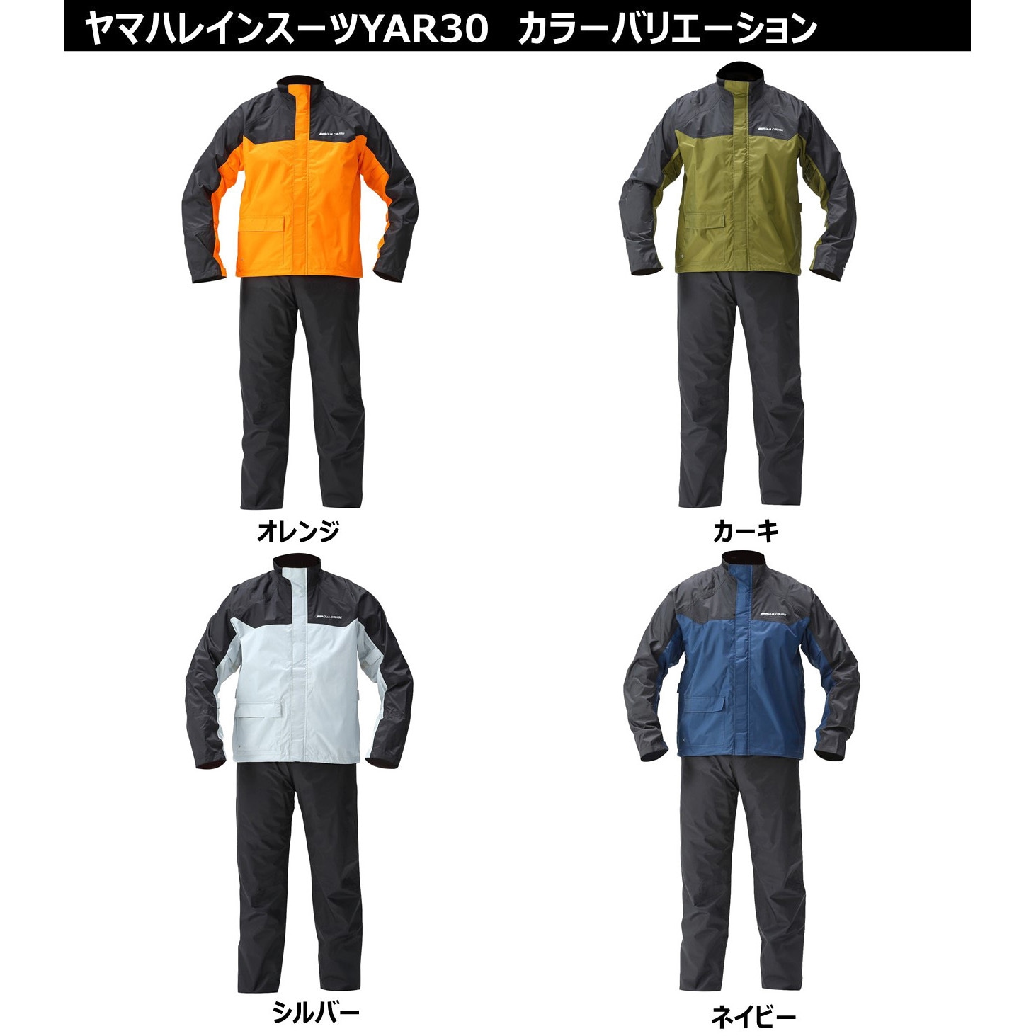 90792R057L YAR30 CYBER TEX2 バイク用レインスーツ ワイズギア