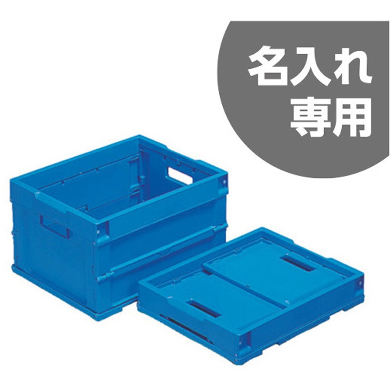 折りたたみコンテナ サンコー(三甲) 【通販モノタロウ】