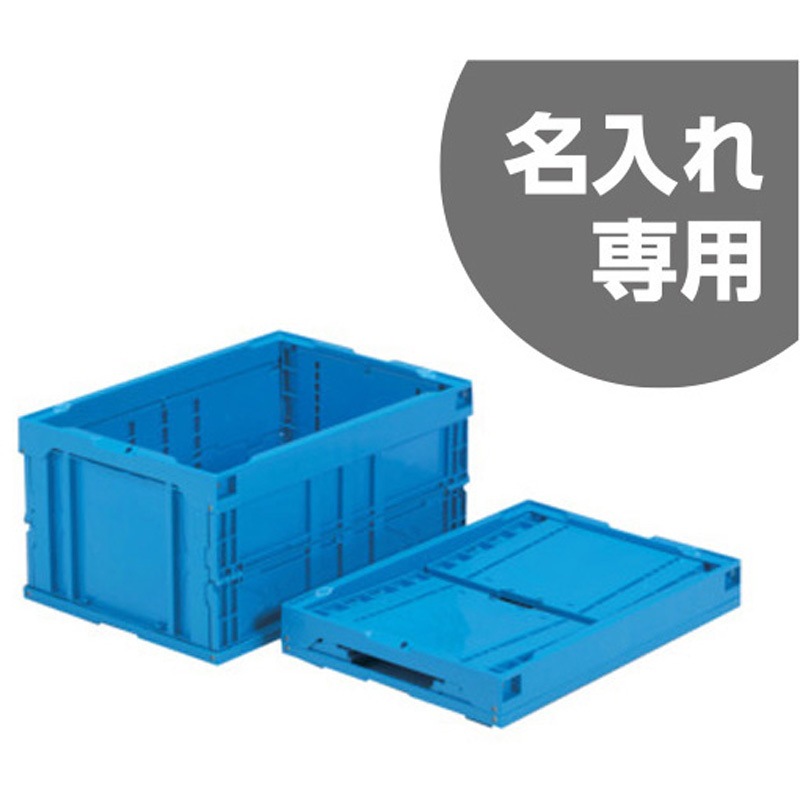 55120000BL504(名入れ) オリコン40B 青 サンコー(三甲) 容量41.4L 種別