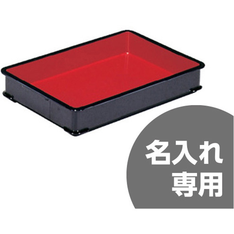 朱塗中ばんじゅう サンコー(三甲) 食品用コンテナ 【通販モノタロウ】