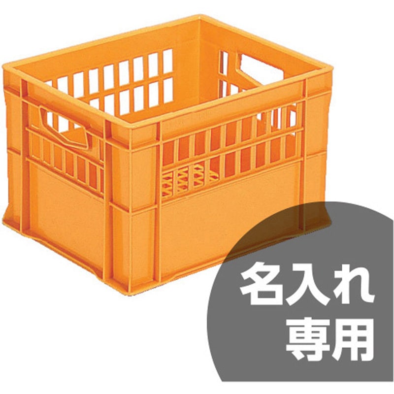20305600OR301(名入れ) ミルククレート 900 1セット(10個) サンコー