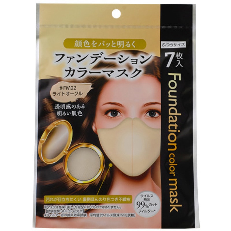 B2FM02 ファンデーションカラーマスク 3D設計 スッキリ美