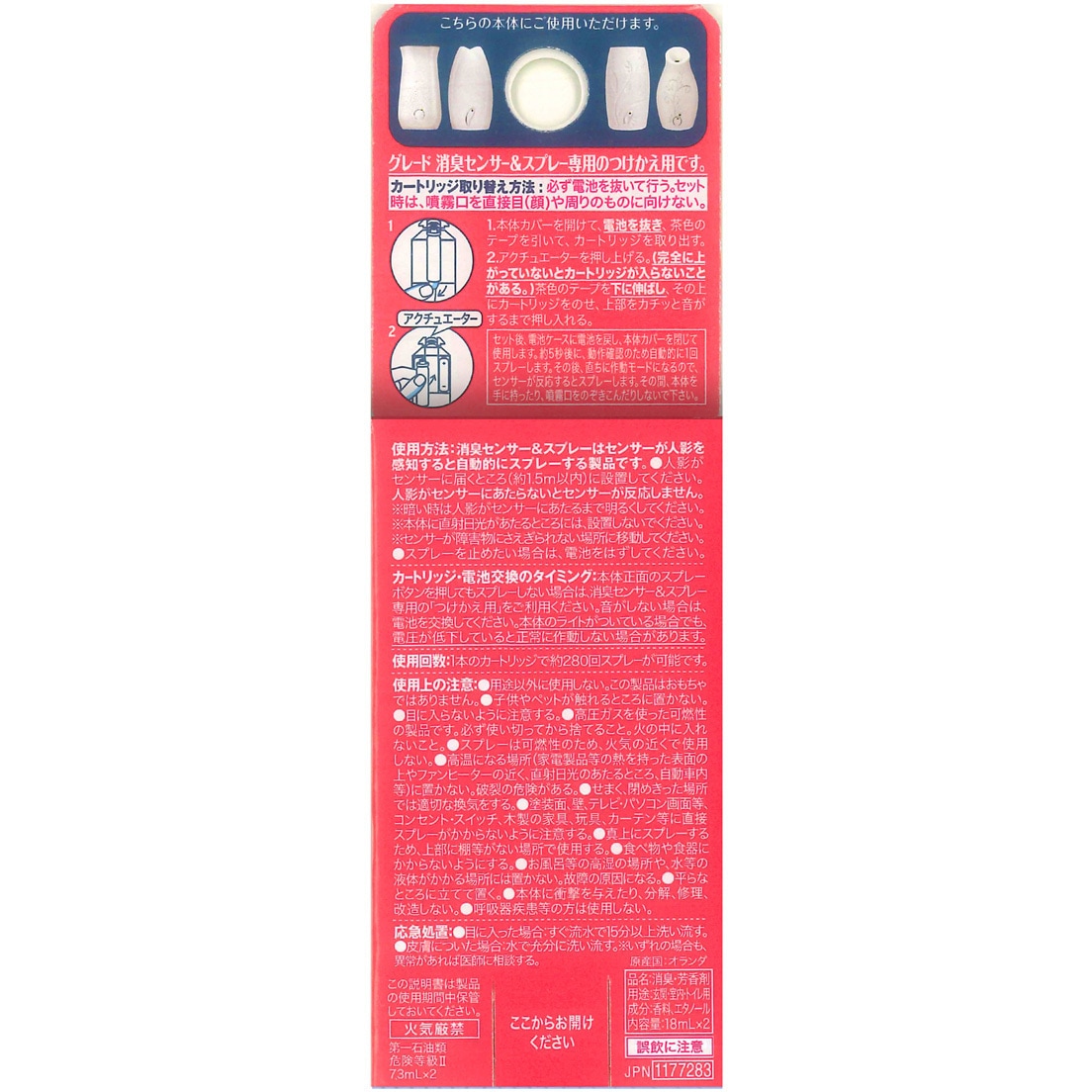 消臭センサー＆スプレー フレッシュフローラル つけかえ用10箱20本セット グレード 消臭センサー＆スプレー つけかえ用：製品情報
