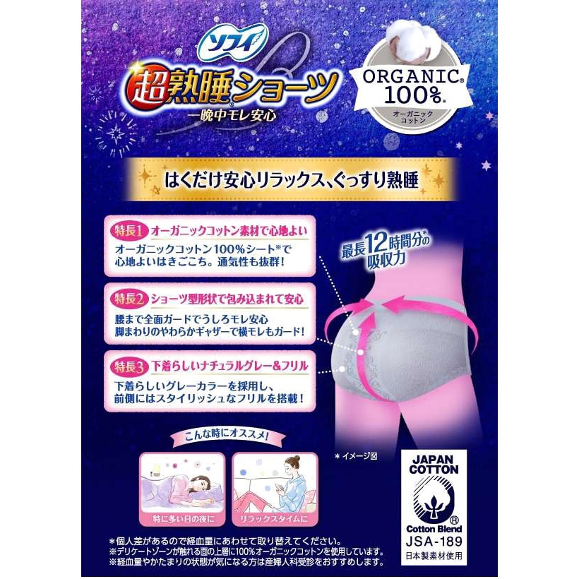 ソフィ 超熟睡 ショーツ オーガニックコットン 10点 ソフィ超熟睡ショーツ オーガニックコットン ユニ・チャーム
