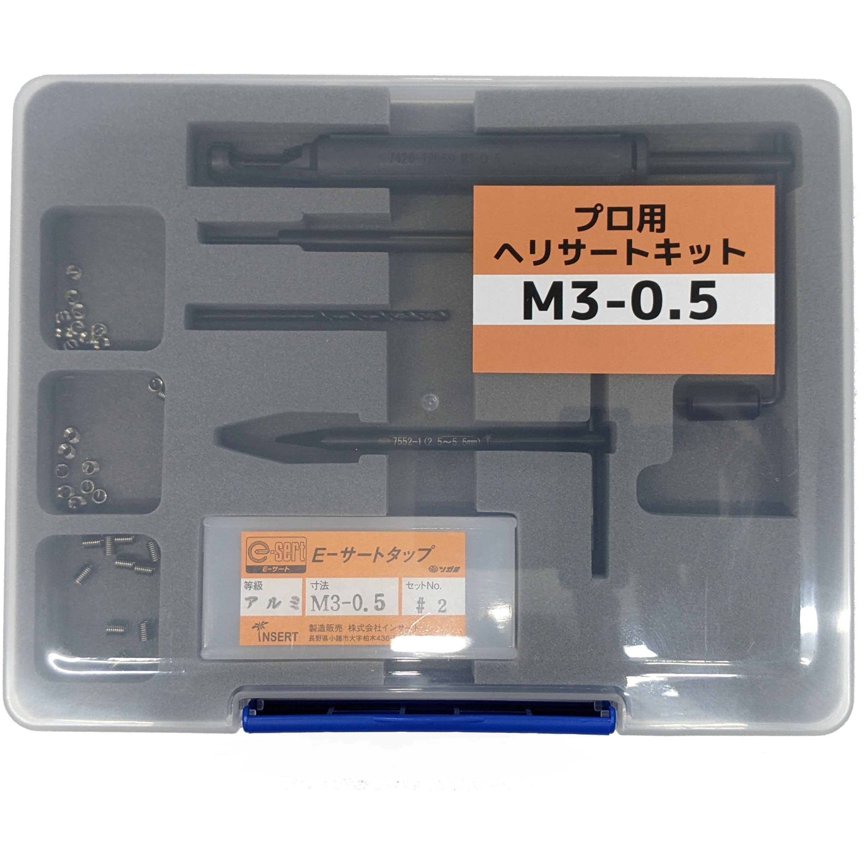 プロ用ヘリサートキット ツガミ 挿入工具 【通販モノタロウ】