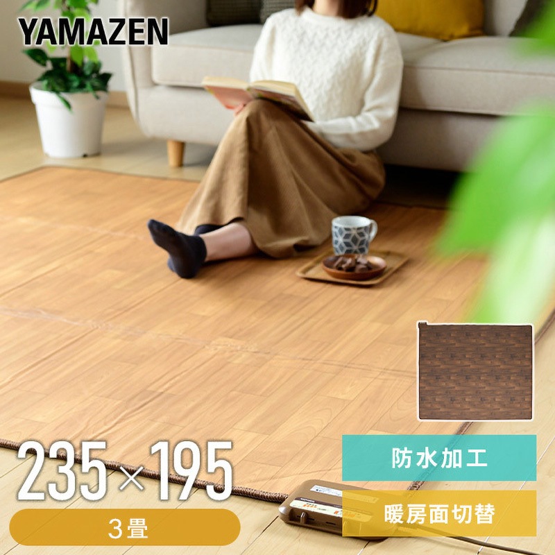 YZC-307FL(LBR) フローリング調ホットカーペット 1枚 YAMAZEN(山善 