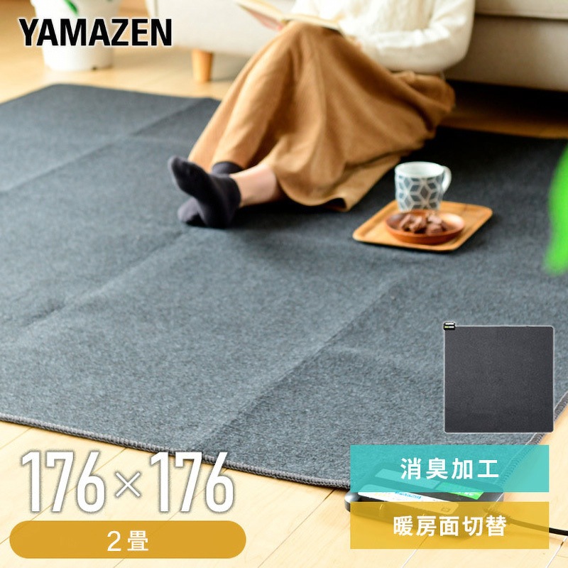 【美品】ヤマゼン 省エネ ふわふわホットカーペット 空気を綺麗にするカーペット trim