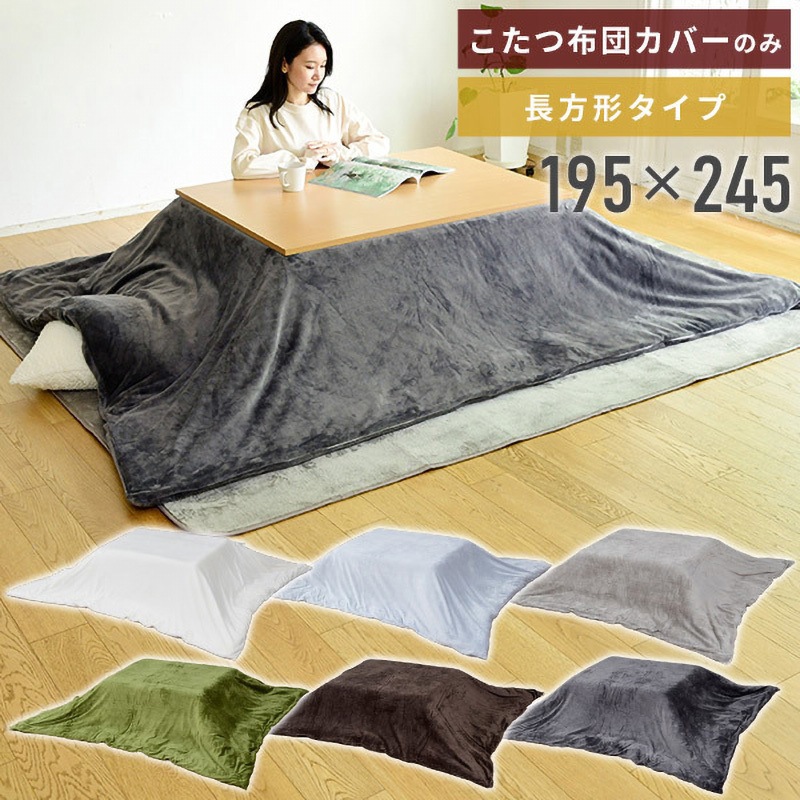 201252H5 こたつ布団カバー 1枚 ナイスデイ 【通販モノタロウ】