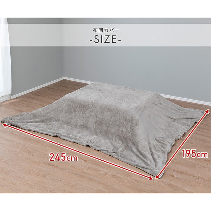 201252H5 こたつ布団カバー 1枚 ナイスデイ 【通販モノタロウ】