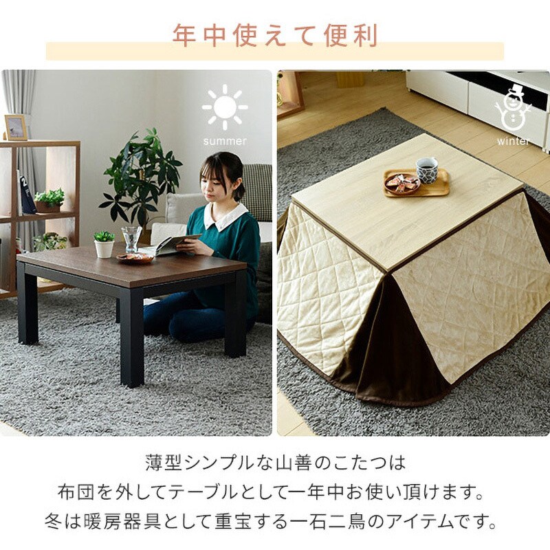 １着でも送料無料 LSK-7560(BR)-FSET こたつ&こたつ布団セット 1セット YAMAZEN こたつ