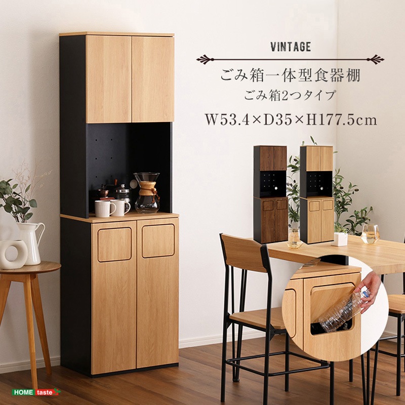 VSK-A2S-SBO ヴィンテージ ごみ箱一体型食器棚 ごみ箱2つタイプ ホーム