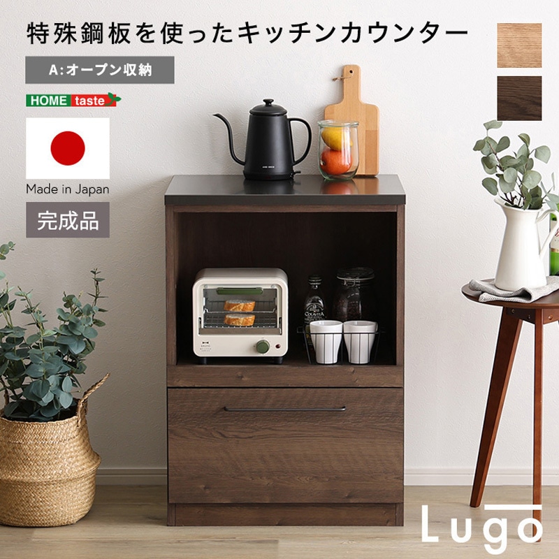 SH-22-CKS60-A-NA 日本製 特殊鋼板を使ったキッチンカウンター【Lugo