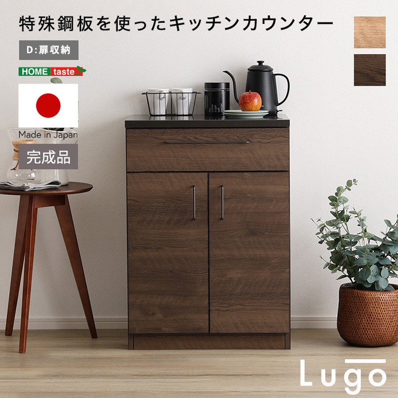 キッチンカウンター　国産 COMTE（コンテ）NA 下台60ウォールナット無垢材 キッチンカウンターテーブル」の人気商品一覧 | 安い商品を通販サイト
