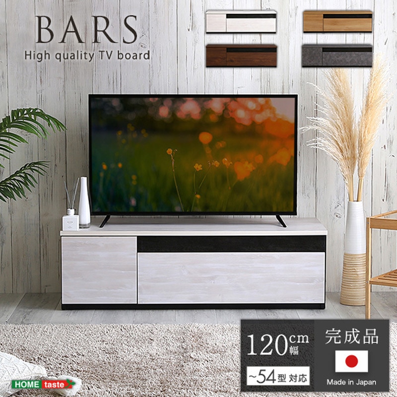 SH-24-BR120-GY 日本製 テレビ台 テレビボード 120cm幅 【BARS-バース