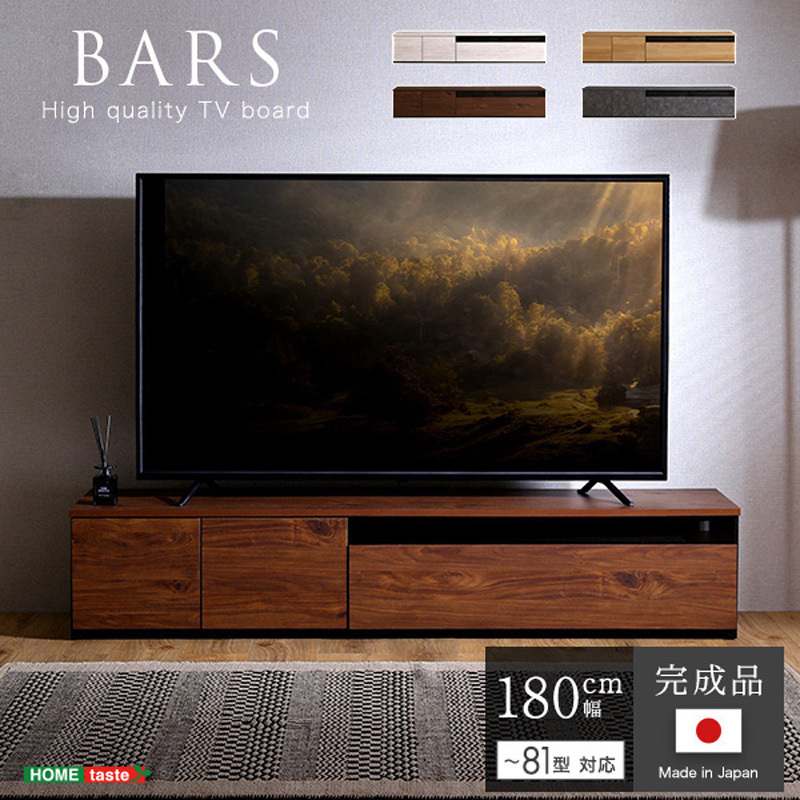 180cmテレビボード！39800円を9,800円 SH-24-BR180-WAL 日本製 テレビ台 テレビボード 180cm幅 【BARS-バース