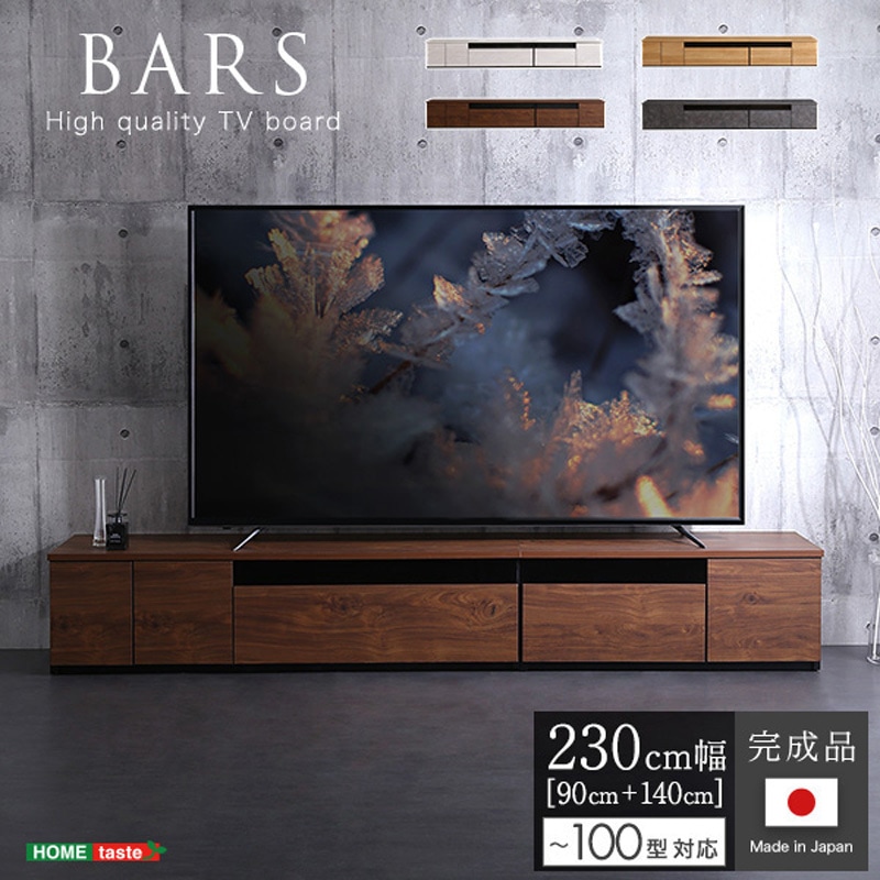 SH-24-BR230-WHW 日本製 テレビ台 テレビボード 230cm幅 【BARS-バース 