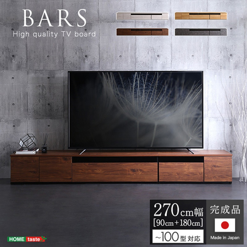 SH-24-BR270-GY 日本製 テレビ台 テレビボード 270cm幅 【BARS-バース